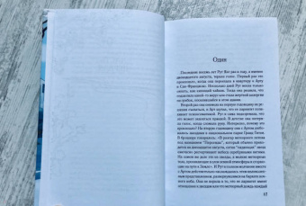 Эми Тан: Пройти по Краю Мира