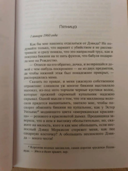 Колин Маккалоу: Милый ангел