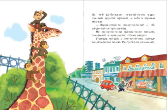 Остер, Успенский, Липскеров: Сказки для мальчиков. Слог за слогом