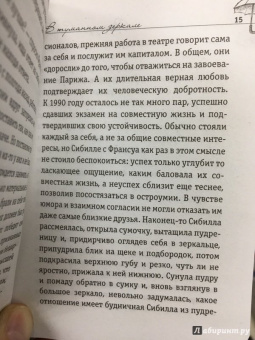 Франсуаза Саган: В туманном зеркале