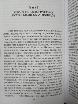 Льюис Спенс: Атлантида. История исчезнувшей цивилизации