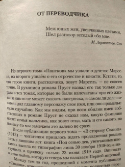 Марсель Пруст: Под сенью дев, увенчанных цветами