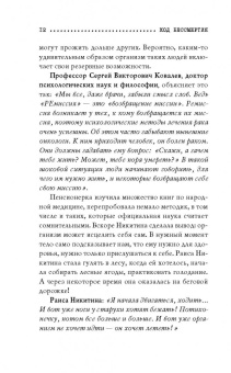 Игорь Прокопенко: Код бессмертия. Правда и мифы о вечной жизни
