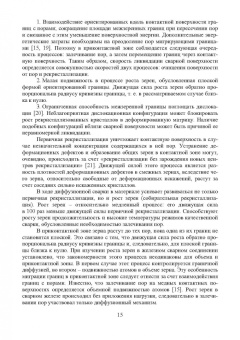 Муравьев, Бахматов, Григорьев: Активация твердофазного диффузионного взаимодействия при формировании сварных соединений