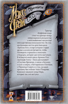 Макс Фрай: Ворона на мосту