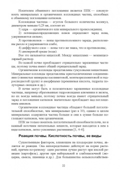 Созырко Дзанагов: Агрохимия. Учебник