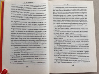 Джоан Роулинг: Случайная вакансия