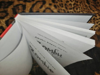 Джойс Оутс: Зомби. Записки милуокского маньяка