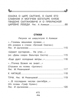 Александр Пушкин: Все-все-все стихи и сказки