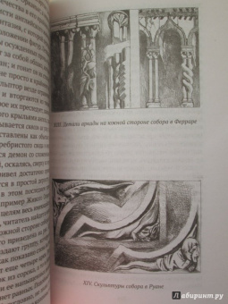 Джон Рескин: Лекции об искусстве