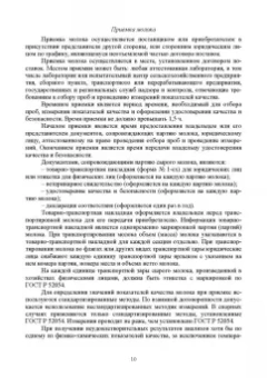 Гогаев, Караева, Кадиева: Технология хранения и переработки молока и молочных продуктов. Учебное пособие для вузов