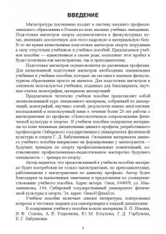 Бабушкин, Яковлев: Психологическое сопровождение физического воспитания и спорта. Учебное пособие для вузов