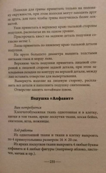 Ольга Николаева: Декорирование тканями