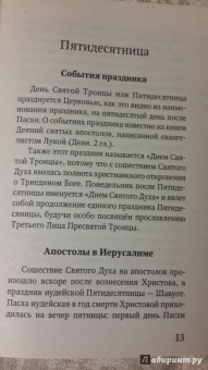 Праздники лета Господня. День Святой Троицы. Пятидесятница