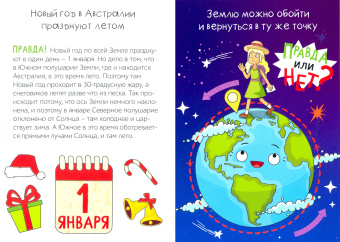 Ю. Соколова: Правда или нет? Земля и Солнечная система