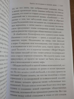 Ален Бадью: Истинная жизнь