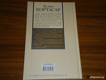 Хулио Кортасар: Истории о кронопах и славах