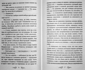 Маргарет Роджерсон: Магия ворона