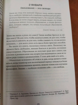 Холидей, Хансельман: Стоицизм на каждый день. 366 размышлений о мудрости, воле и искусстве жить