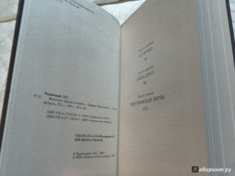Эдвард Радзинский: Распутин. Жизнь и смерть