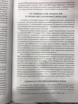 Колпакиди, Север: 100 лет российским спецслужбам. От ВЧК до ФСБ
