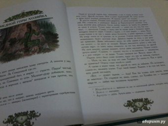 Павел Бажов: Малахитовая шкатулка