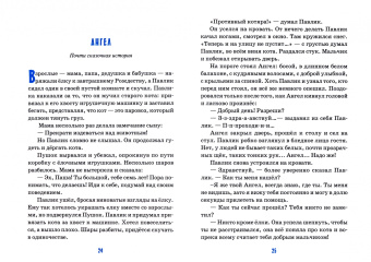 Шипошина, Михаленко, Капустюк: Детям об ангелах