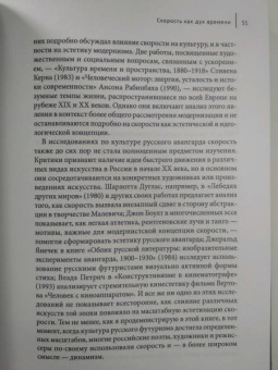 Тим Харт: Полным ходом. Эстетика и идеология скорости в культуре русского авангарда, 1910-1930
