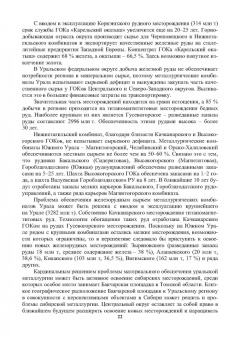 Виктор Павловец: Окатыши в технологии экстракции металлов из руд. Учебное пособие
