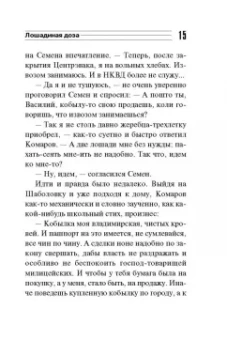 Евгений Сухов: Лошадиная доза