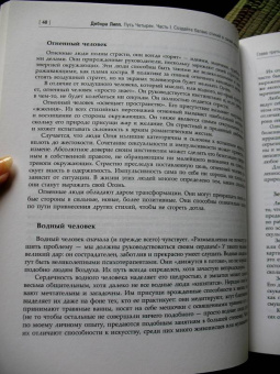 Дебора Липп: Путь Четырех. Часть 1. Создайте баланс стихий в своей жизни