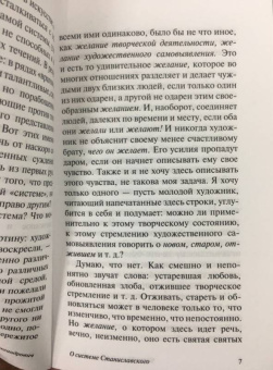 Михаил Чехов: О технике актера