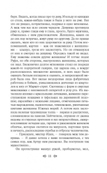 Джек Лондон: Мартин Иден