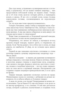 Лана Ежова: И вкус тьмы на губах
