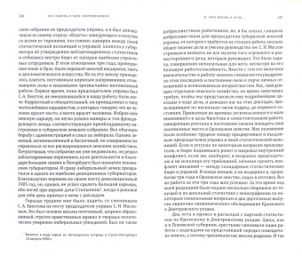 Владимир Оболенский: Моя жизнь и мои современники. Воспоминания. 1869-1920. В 2-х томах