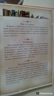 Иван Крылов: Басни