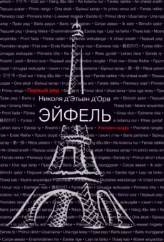 Д`Орв Д`Этьен: Эйфель