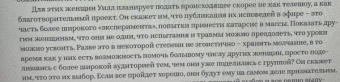 Мария Адельманн: Как быть съеденной