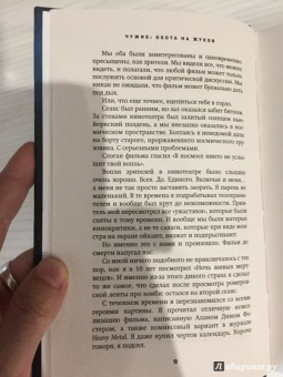 Абнетт, Мэйберри, Леббон: Чужие. Охота на жуков