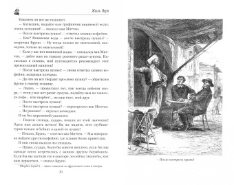 Жюль Верн: Упрямец Керабан