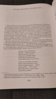 Александр Дюма: Граф Калиостро, или Жозеф Бальзамо