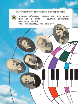 Усачева, Школяр: Музыка. 4 класс. Учебник. ФГОС