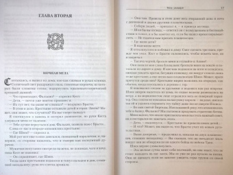 Кастелл де: Тень рыцаря