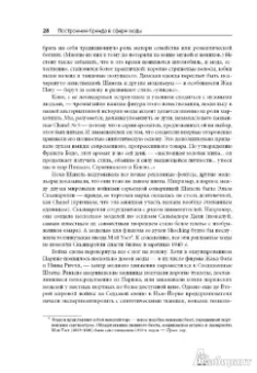 Марк Тангейт: Построение бренда в сфере моды:  от Armani до Zara