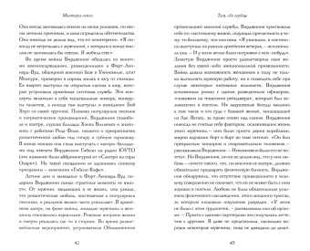 Томас Майер: Мастера секса.Настоящая история Уильяма Мастерса и Вирджинии Джонсон, пары, научившей Америку любить