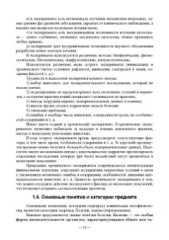 Васильев, Трошин, Берестов: Патологическая физиология. Учебник