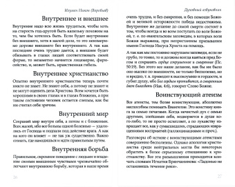 Никон Игумен: Путь ко спасению - покаяние. Алфавитный сборник