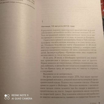 Франк Тилье: Страх