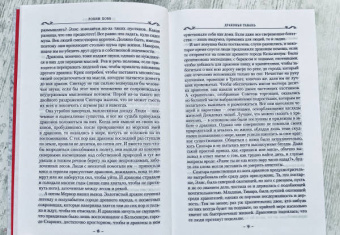 Робин Хобб: Хроники Дождевых чащоб. Книга 2. Драконья гавань