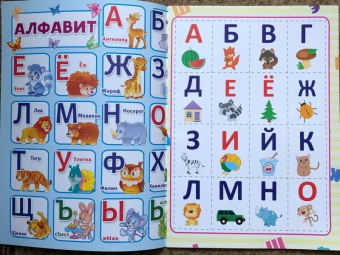 Разрезные элементы. Пять в одном. Азбука